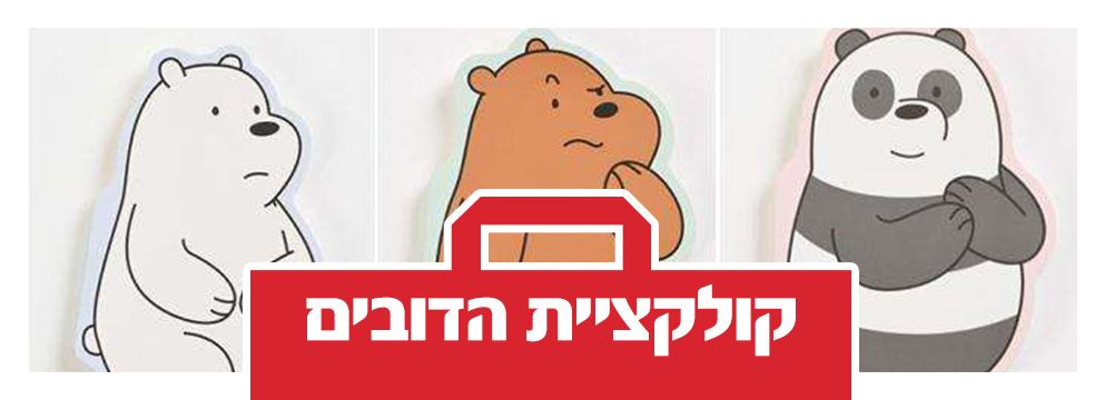 We Bare Bears פופ- אפ